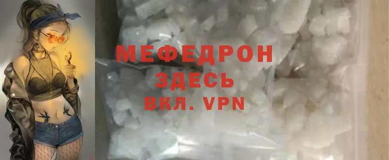 Меф mephedrone  где найти наркотики  Бологое 